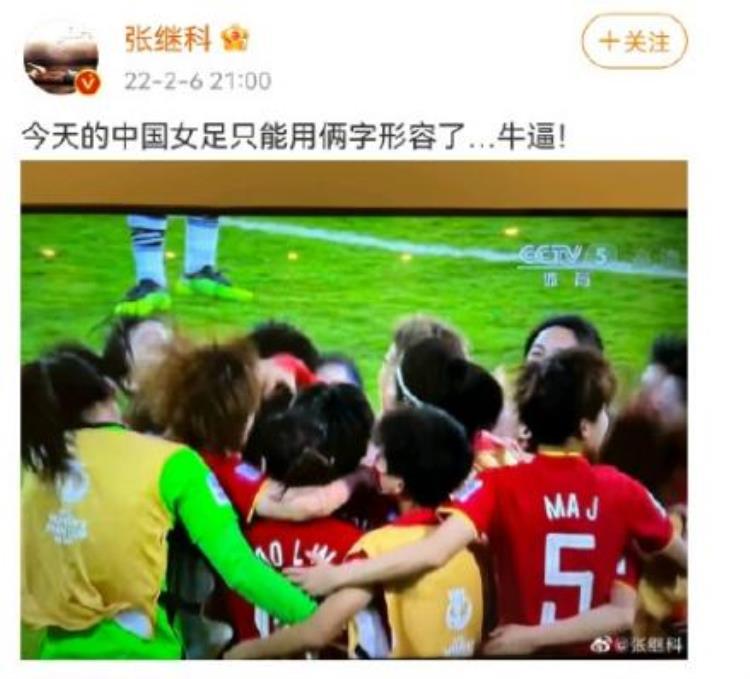 中国女足夺冠众明星发文祝贺张一山我嗓子哑了