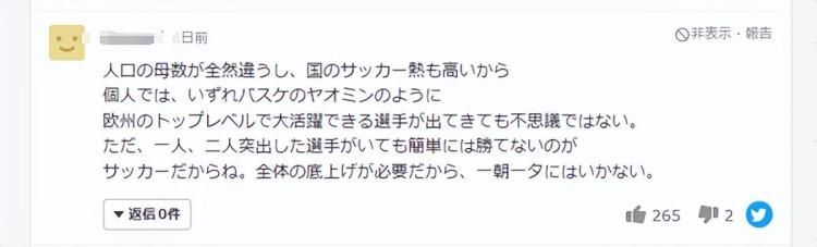 日本对西班牙足球「再战再勇日本战胜西班牙日本网友如何评价中国足球呢」