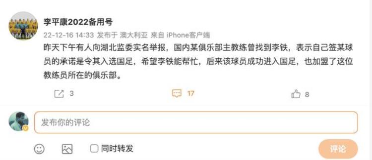 李铁有什么能力当国足教练「是谁有教练找李铁要他帮忙招球员进国足球迷猜测这8人」