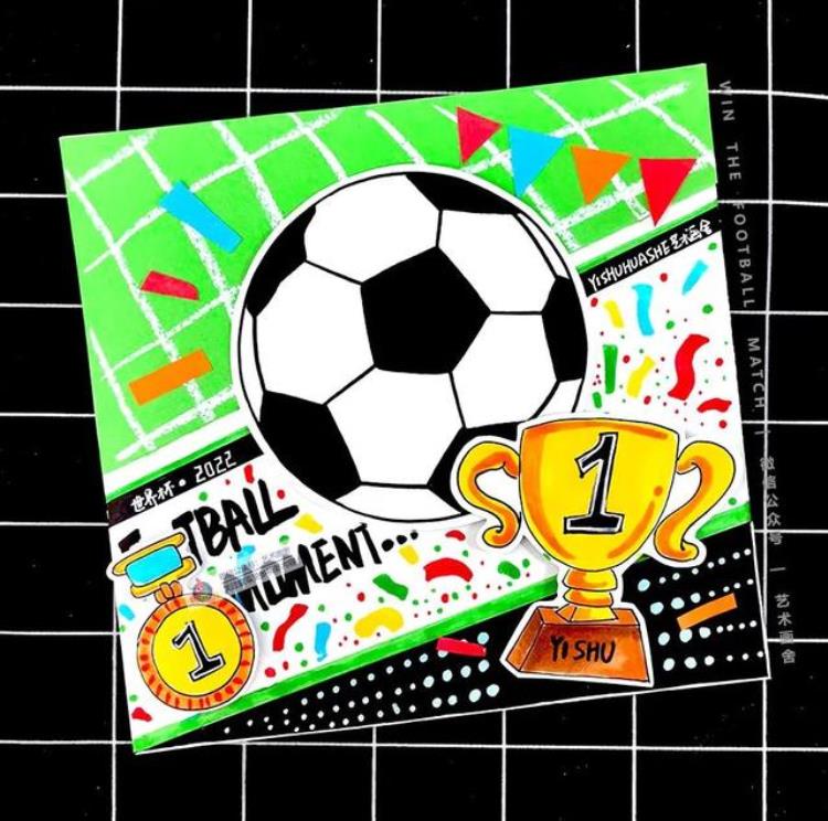 足球赛怎么画 儿童「儿童画教程创意剪贴画足球比赛获胜」