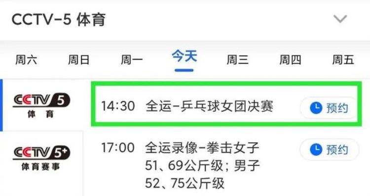 陈梦对樊振东比赛「央视直播全运会乒乓球团体决赛樊振东复仇战陈梦遇克星」