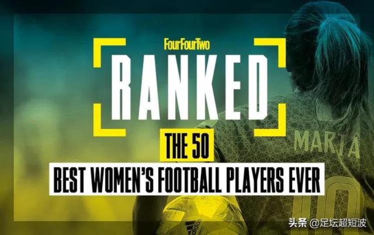 女足十大巨星「442发布女足50大球星中国一人榜上高位另一人更该入选」