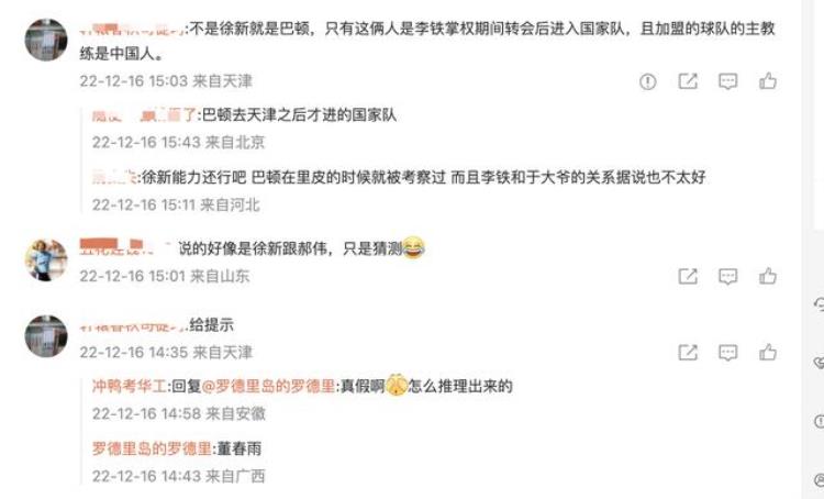 李铁有什么能力当国足教练「是谁有教练找李铁要他帮忙招球员进国足球迷猜测这8人」