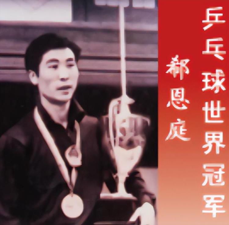 东京奥运会乒乓球华裔选手「郗恩庭乒乓球世界冠军带出3位奥运冠军后拒绝加入日本国籍」