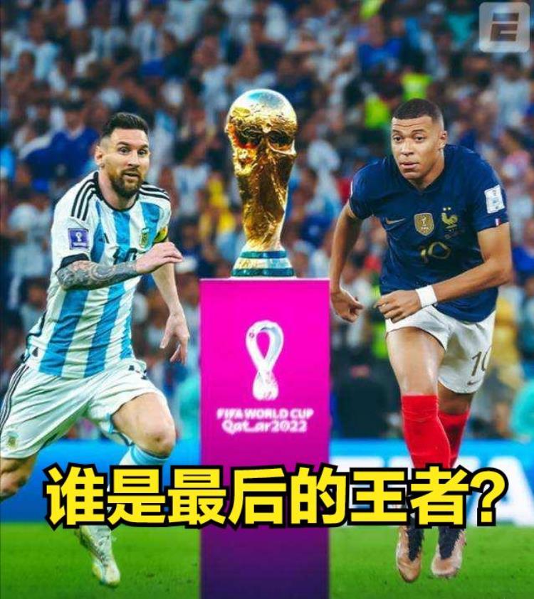 进入世界杯决赛的阿根廷和法国都曾是中国国足的脚下败将