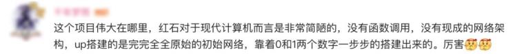 这群人花了6个月在我的世界里手搓了个人工智能