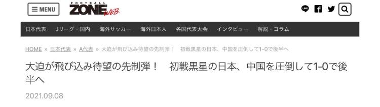 日本队10小胜中国日本球迷继续泄愤虽然赢了难道不是换主帅的好时机吗