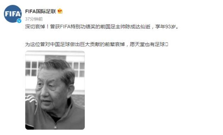 足坛泰斗陈成达仙逝他曾说中国足球最大的问题就是急功近利