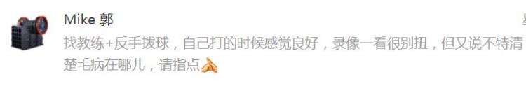 如何反手拨球「练习反手拨球五点建议不知道怎么练的球友看这里乒乓国球汇」