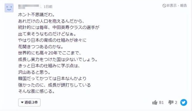 日本对西班牙足球「再战再勇日本战胜西班牙日本网友如何评价中国足球呢」