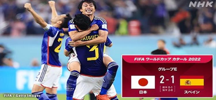 日本对西班牙足球「再战再勇日本战胜西班牙日本网友如何评价中国足球呢」