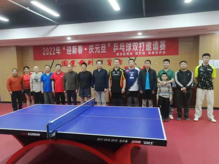 2022年迎新春庆元旦乒乓球邀请赛