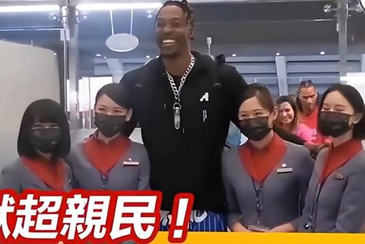 来了霍华德抵达中国台湾抱4空姐合影难掩喜悦笑出满口牙
