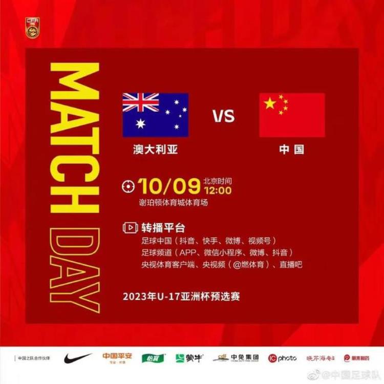 澳大利亚3-0国足「男足U17亚洲杯D3中国队13澳大利亚」