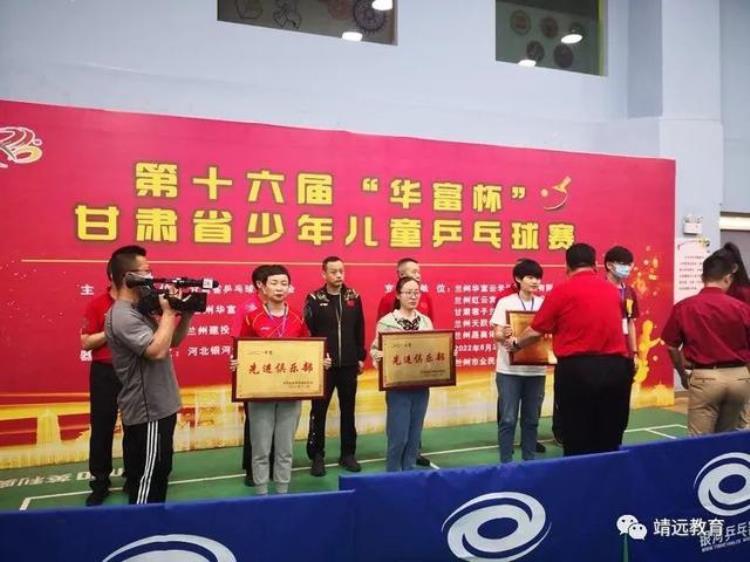 靖远县青少年活动中心乒乓球代表队荣获2021年度先进俱乐部称号