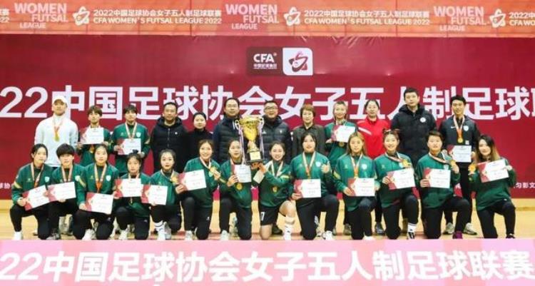 湖州夺冠中国足球协会女子五人制足球联赛闭幕(黔南都匀•2022)