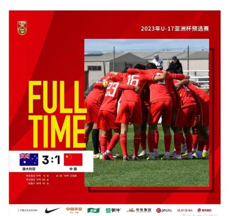 男足U17亚洲杯D3中国队13澳大利亚