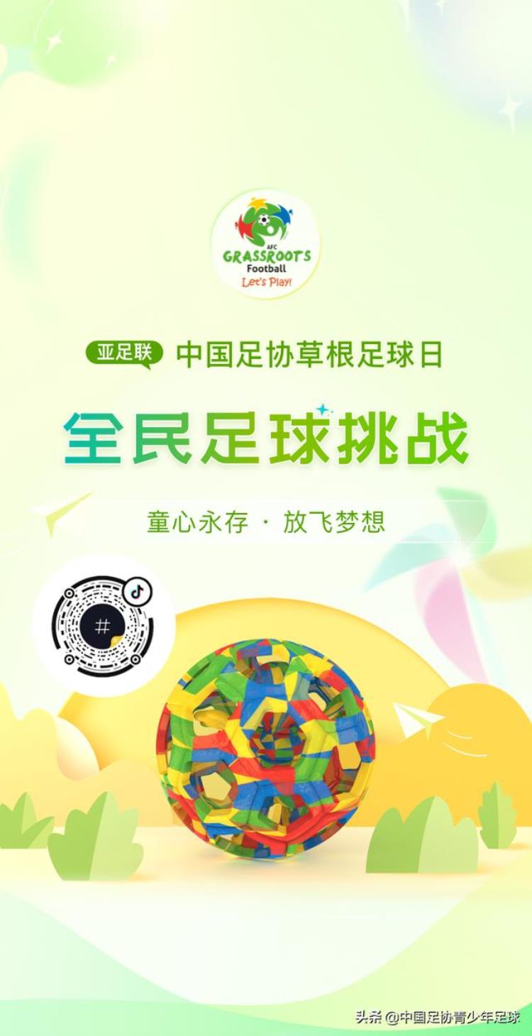全民冠军足球 限时探索「快来参加草根足球日全民足球挑战领取你的专属数字足球」