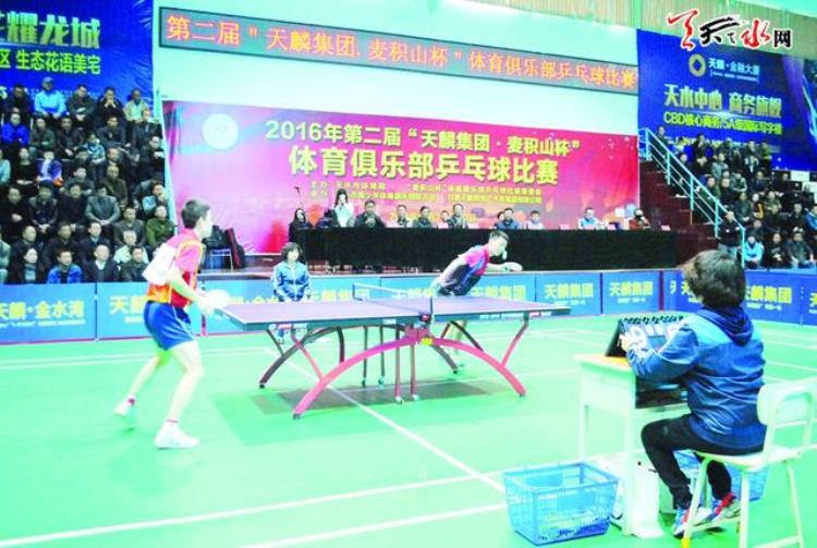 第二届天麟集团麦积山杯体育俱乐部乒乓球赛圆满落幕