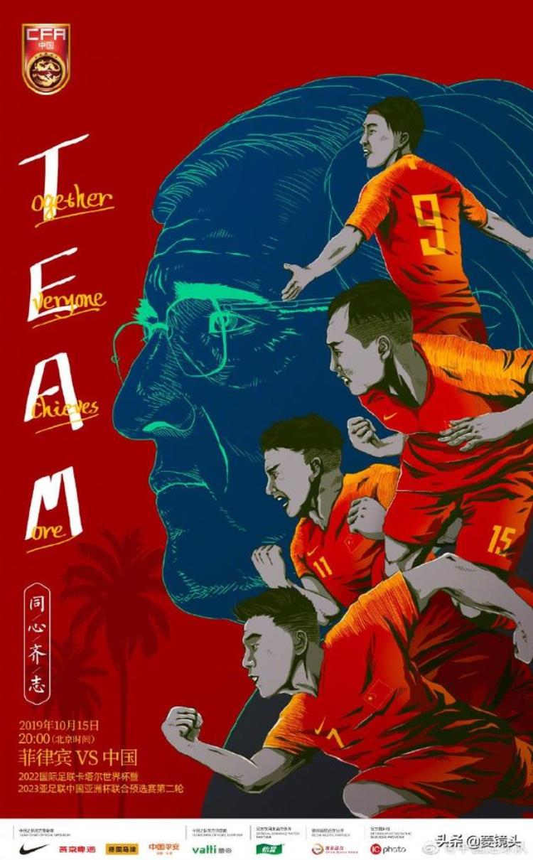 国足发布客场vs菲律宾海报TEAM同心齐志3大前锋吴曦领衔出镜