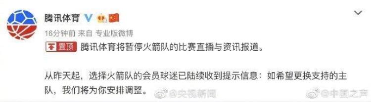 腾讯体育宣布暂停火箭队比赛直播浦发银行李宁也发声了