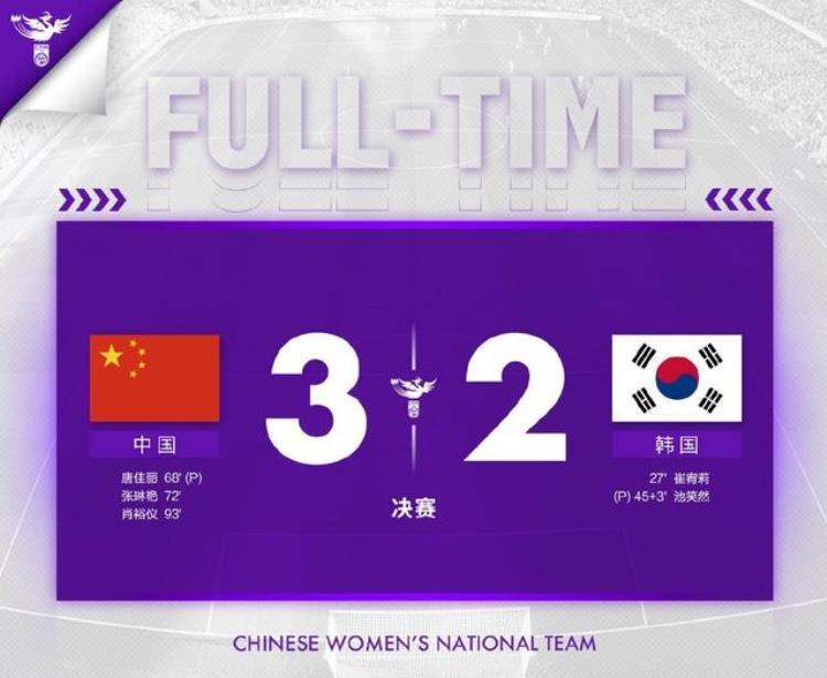 中国女足击败韩国女足,中国女足逆转韩国夺亚洲杯冠军