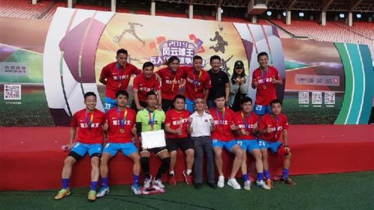 2020重庆城市足球冠军联赛,2018-2019全国男子足球总决赛