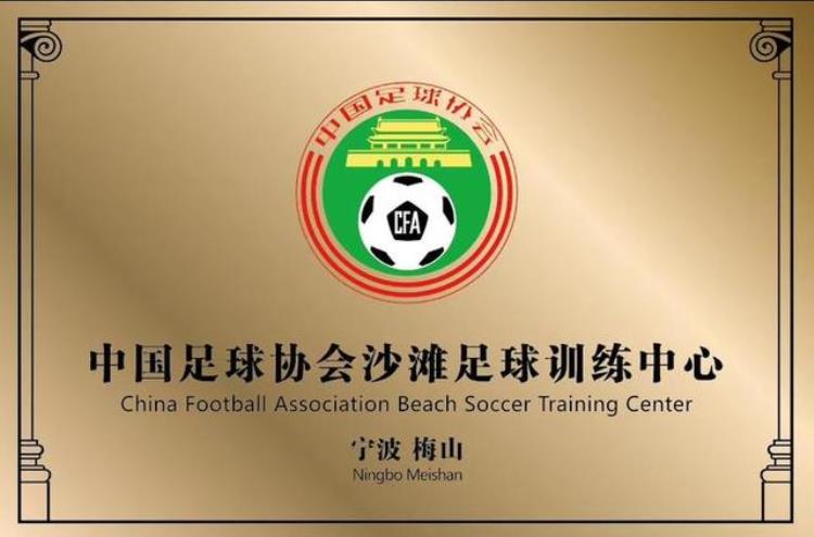 宁波青少年足球训练基地,2022年宁波青少年沙滩足球比赛
