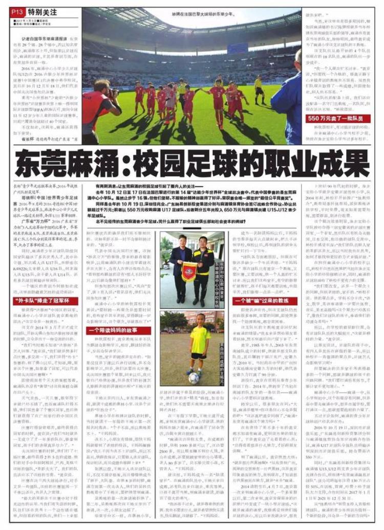 东莞小镇麻涌法国少年世界杯上的中国代表