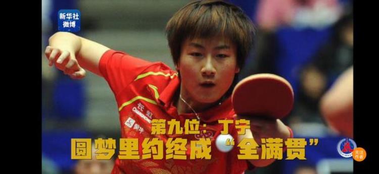 国乒队yyds​乒乓球10位大满贯得主中国占9席