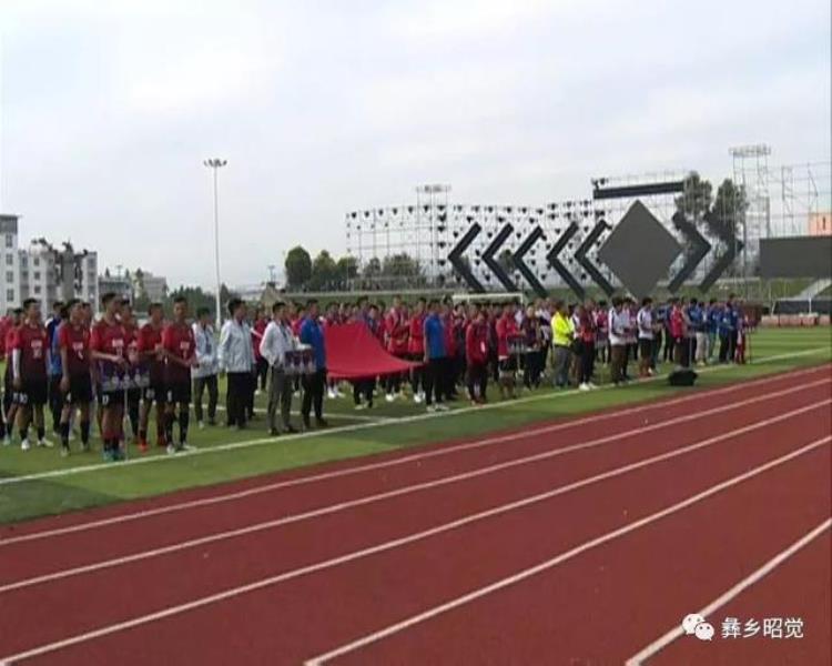 2018年彝人世界杯拉莫足球邀请赛开幕