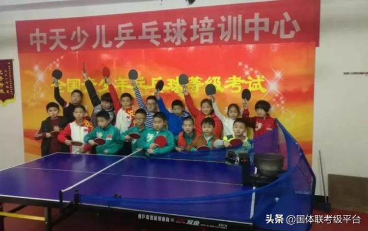 中国小朋友乒乓球考级培训班「中天少儿乒乓球培训中心成功举办考试17场次全国考点排名第10名」