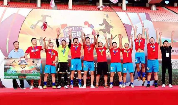2020重庆城市足球冠军联赛,2018-2019全国男子足球总决赛
