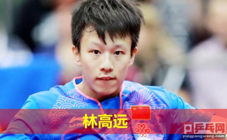 中国公开赛喜报林高远险胜水谷隼丁宁王曼昱半决赛对日