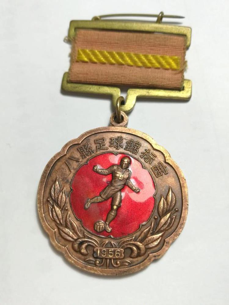 东哥玩收藏决战北京1956年八县足球锦标赛徽章