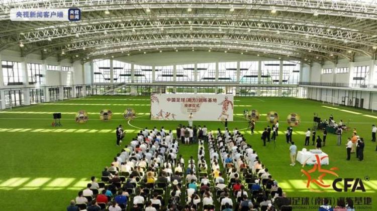 海南国家足球训练基地「中国足球南方训练基地授牌仪式在海南海口举行」