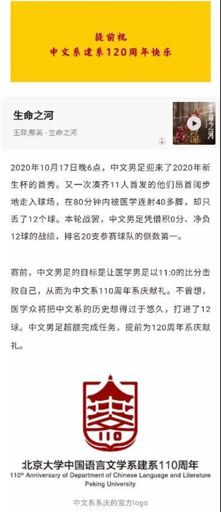 脚下输了人笔下一点不丢人北大中文系男足0:12输球后战报走红网络