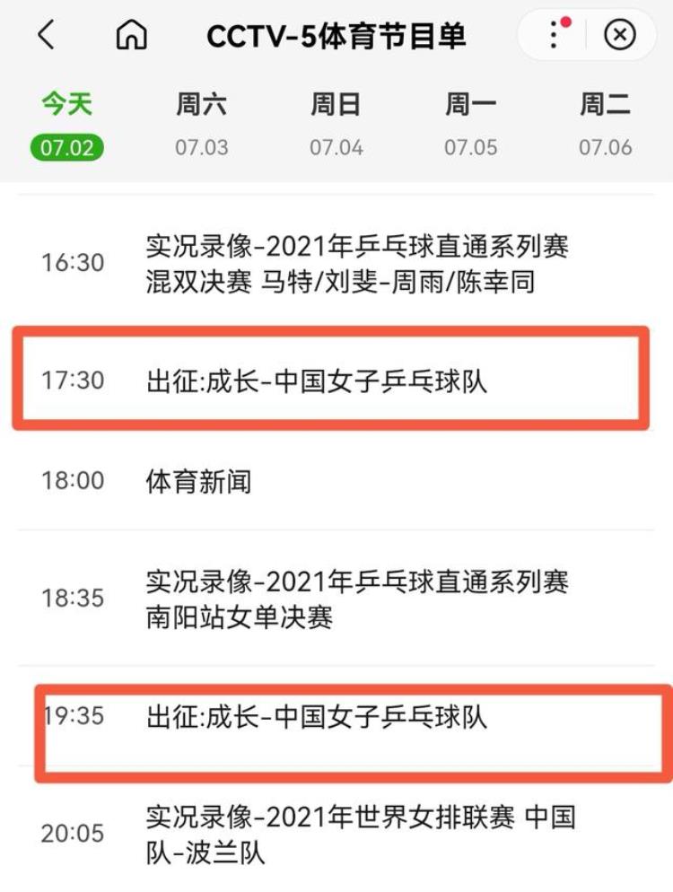 好消息CCTV5今日播出乒乓球队出征刘诗雯陈梦孙颖莎亮相