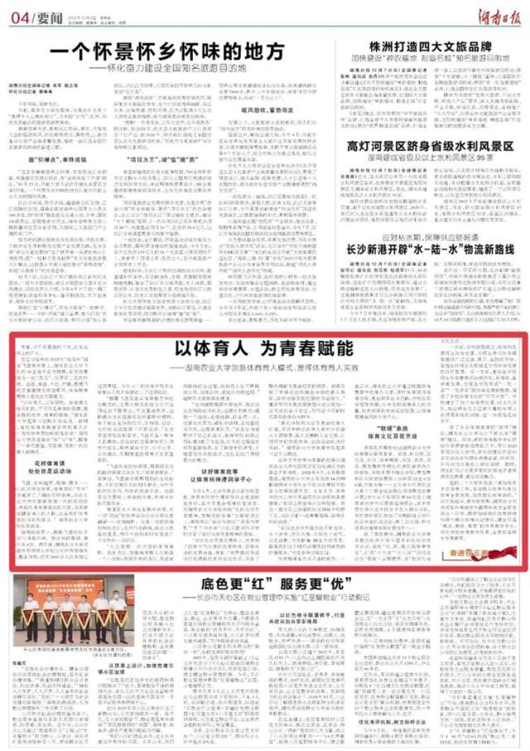 让体育教育更好助力学生成长,高校体育教学总结