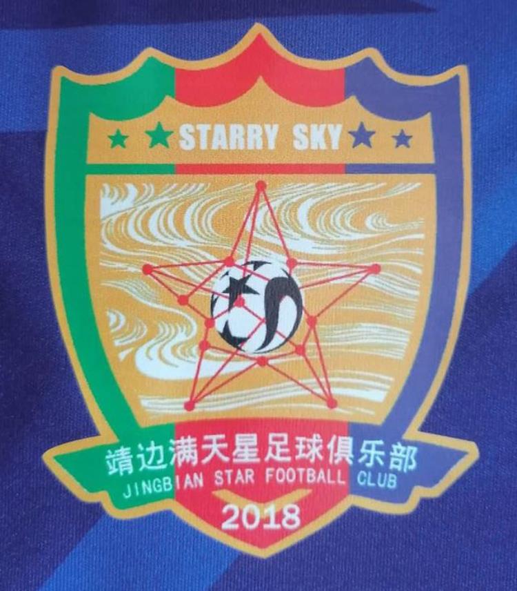 陕西靖边满天星足球俱乐部与潘帕斯达成足球服装设计定制
