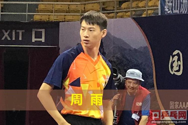 中国乒协处罚决定连环招周雨禁赛3个月马俊峰教练1个月