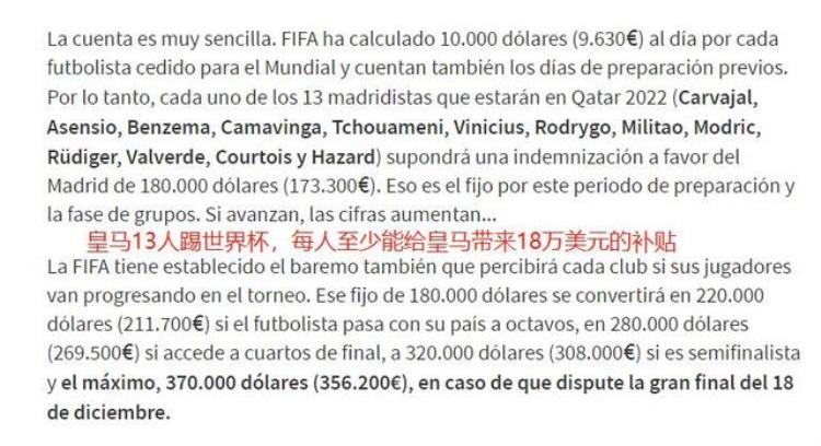 皇马盈利吗「皇马赚了世界杯还没踢FIFA补贴保底收入288万美元」