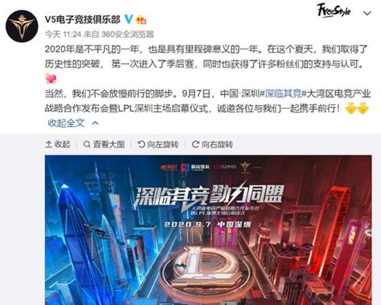 LOL大威天龙V5战队主场落地深圳9月7日举行启幕仪式