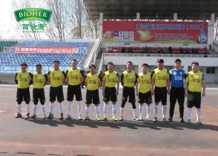 小组第一涿州市第四届足协联赛开幕百合康一州足球队连胜两轮