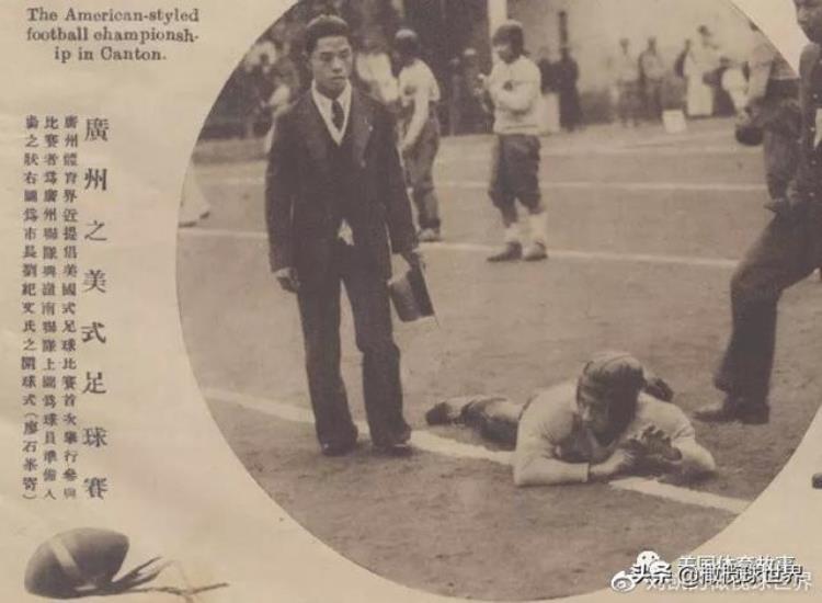 美式橄榄球的历史「美式橄榄球在中国的发展前篇基于民国史料的考察」