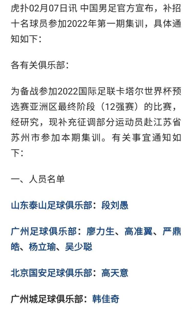 中国男足新队员「中国男足要招新成员看看我们的强烈建议」