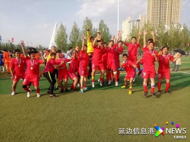 喜讯延边聋人足球队在全省第二届残疾人运动会上夺得金牌