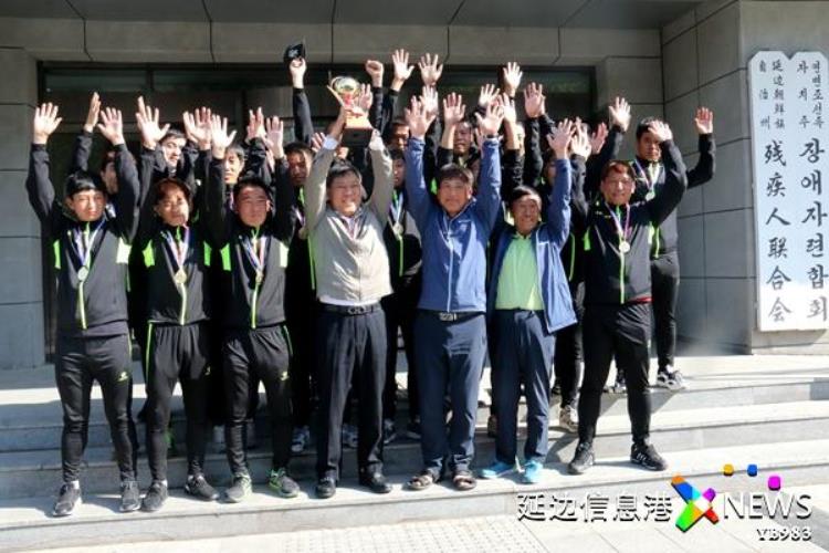 中国残疾男足「喜讯延边聋人足球队在全省第二届残疾人运动会上夺得金牌」