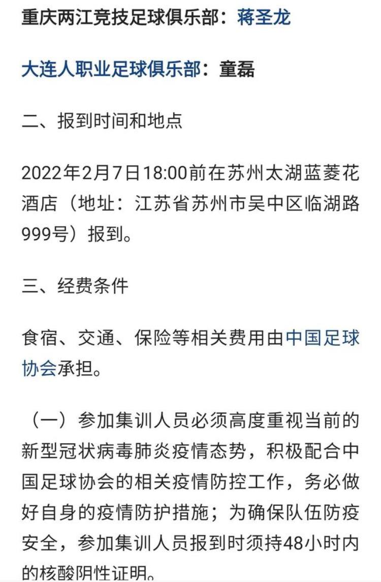 中国男足新队员「中国男足要招新成员看看我们的强烈建议」