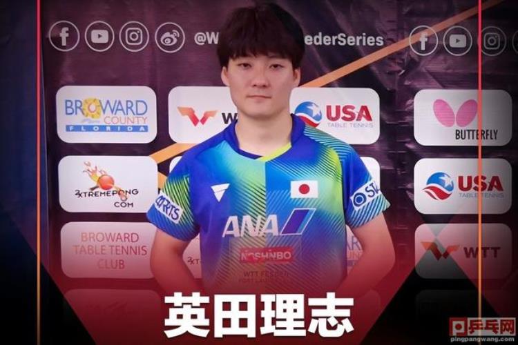 日本乒乓球名将张本智和「29岁日本乒乓球员长相酷似张本智和最新世界排名急升456位」